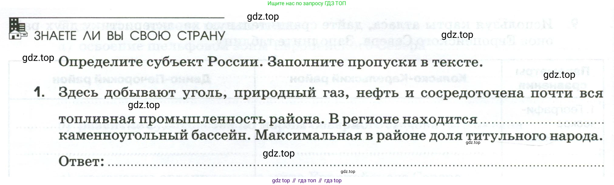 География, 9 класс рабочая тетрадь, авторы: Ким Эльвира Васильевна, Марченко Наталия Адольфовна, Низовцев Вячеслав Алексеевич, издательство Просвещение, Москва, 2023, белого цвета, страница 72, номер 1, Условие