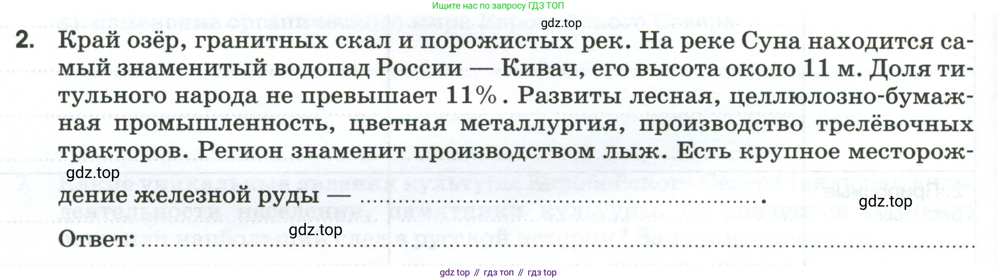География, 9 класс рабочая тетрадь, авторы: Ким Эльвира Васильевна, Марченко Наталия Адольфовна, Низовцев Вячеслав Алексеевич, издательство Просвещение, Москва, 2023, белого цвета, страница 72, номер 2, Условие