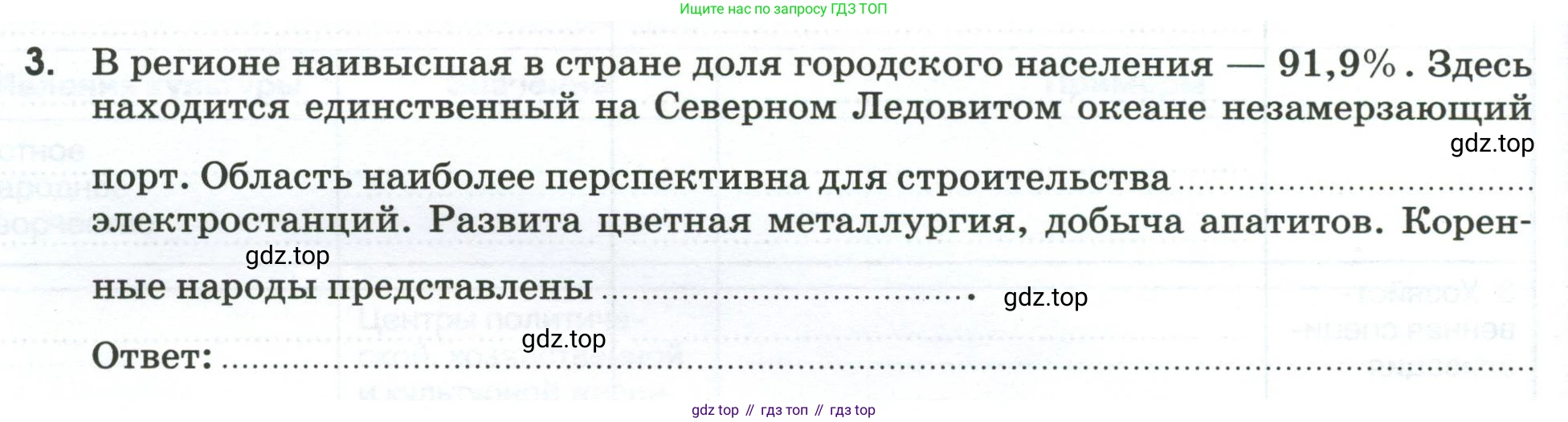 География, 9 класс рабочая тетрадь, авторы: Ким Эльвира Васильевна, Марченко Наталия Адольфовна, Низовцев Вячеслав Алексеевич, издательство Просвещение, Москва, 2023, белого цвета, страница 72, номер 3, Условие