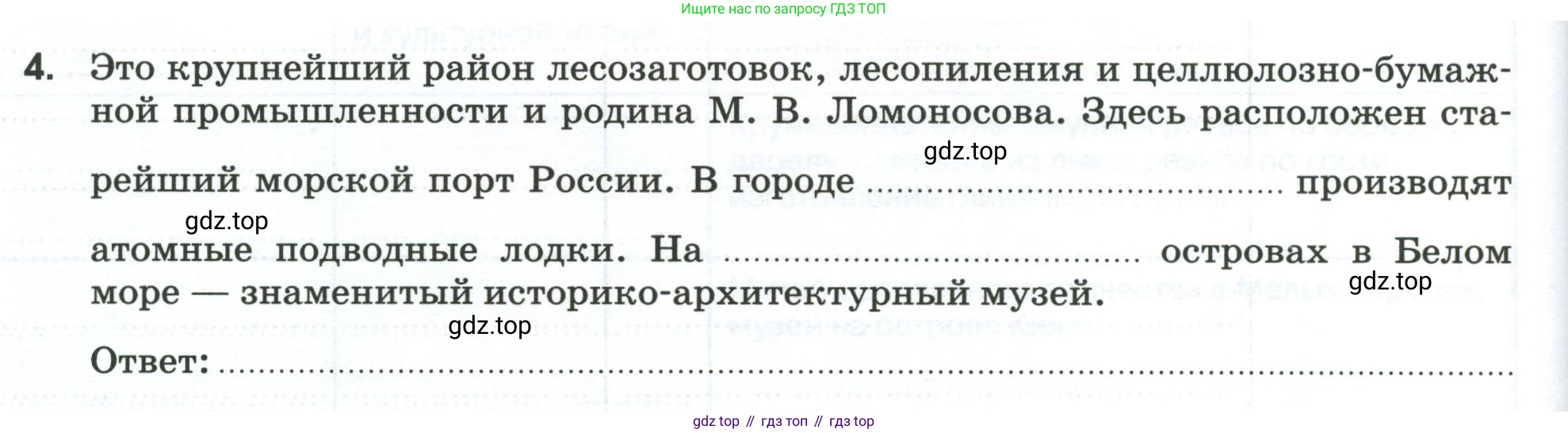 География, 9 класс рабочая тетрадь, авторы: Ким Эльвира Васильевна, Марченко Наталия Адольфовна, Низовцев Вячеслав Алексеевич, издательство Просвещение, Москва, 2023, белого цвета, страница 72, номер 4, Условие