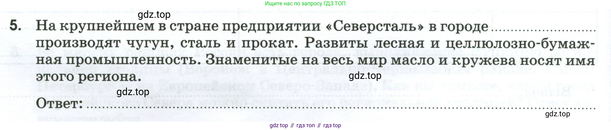 География, 9 класс рабочая тетрадь, авторы: Ким Эльвира Васильевна, Марченко Наталия Адольфовна, Низовцев Вячеслав Алексеевич, издательство Просвещение, Москва, 2023, белого цвета, страница 72, номер 5, Условие