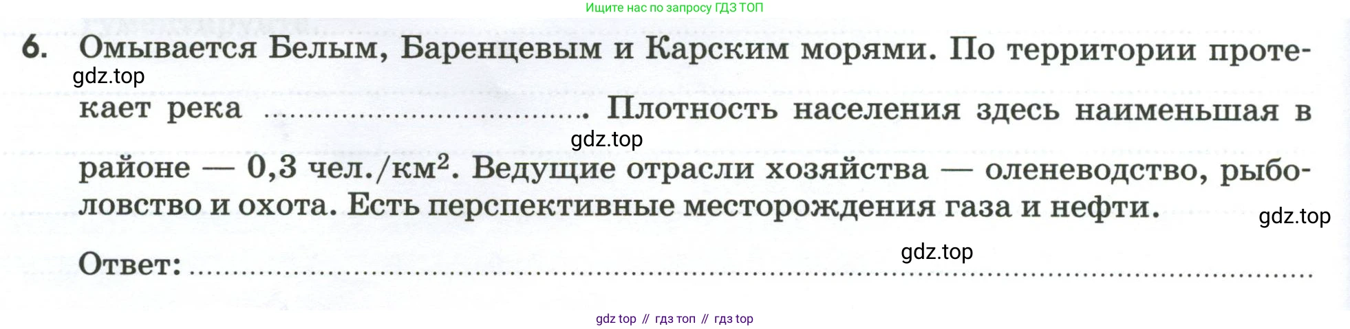 География, 9 класс рабочая тетрадь, авторы: Ким Эльвира Васильевна, Марченко Наталия Адольфовна, Низовцев Вячеслав Алексеевич, издательство Просвещение, Москва, 2023, белого цвета, страница 72, номер 6, Условие