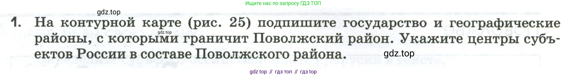 География, 9 класс рабочая тетрадь, авторы: Ким Эльвира Васильевна, Марченко Наталия Адольфовна, Низовцев Вячеслав Алексеевич, издательство Просвещение, Москва, 2023, белого цвета, страница 74, номер 1, Условие (продолжение 2)