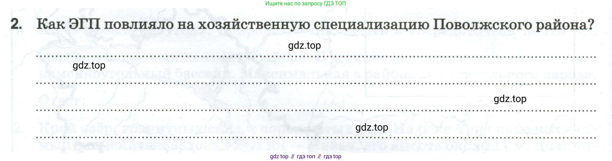 География, 9 класс рабочая тетрадь, авторы: Ким Эльвира Васильевна, Марченко Наталия Адольфовна, Низовцев Вячеслав Алексеевич, издательство Просвещение, Москва, 2023, белого цвета, страница 74, номер 2, Условие