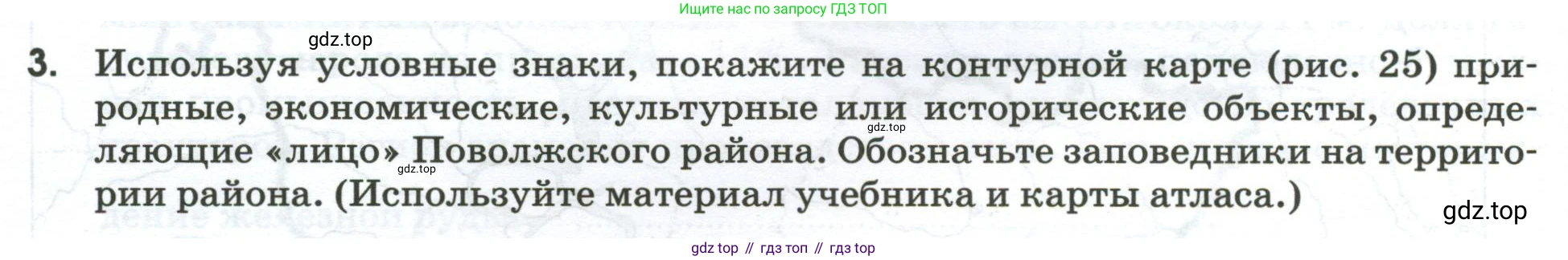 География, 9 класс рабочая тетрадь, авторы: Ким Эльвира Васильевна, Марченко Наталия Адольфовна, Низовцев Вячеслав Алексеевич, издательство Просвещение, Москва, 2023, белого цвета, страница 74, номер 3, Условие