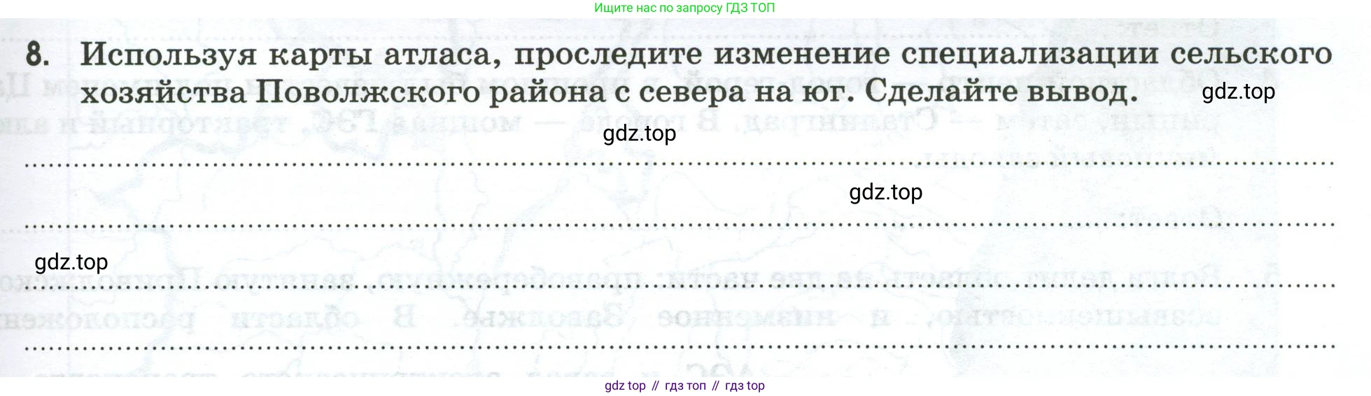 География, 9 класс рабочая тетрадь, авторы: Ким Эльвира Васильевна, Марченко Наталия Адольфовна, Низовцев Вячеслав Алексеевич, издательство Просвещение, Москва, 2023, белого цвета, страница 75, номер 8, Условие