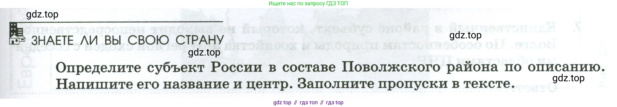 География, 9 класс рабочая тетрадь, авторы: Ким Эльвира Васильевна, Марченко Наталия Адольфовна, Низовцев Вячеслав Алексеевич, издательство Просвещение, Москва, 2023, белого цвета, страница 76, номер 1, Условие