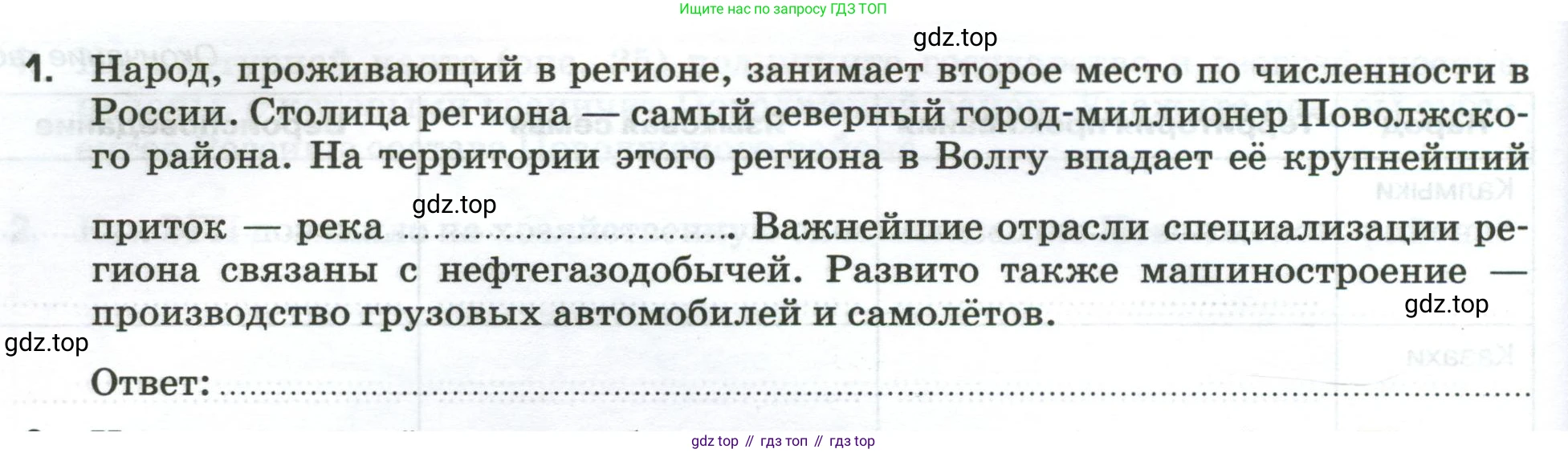 География, 9 класс рабочая тетрадь, авторы: Ким Эльвира Васильевна, Марченко Наталия Адольфовна, Низовцев Вячеслав Алексеевич, издательство Просвещение, Москва, 2023, белого цвета, страница 76, номер 1, Условие (продолжение 2)