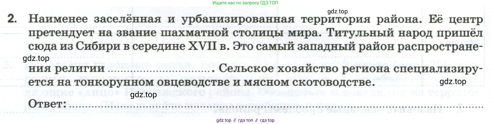 География, 9 класс рабочая тетрадь, авторы: Ким Эльвира Васильевна, Марченко Наталия Адольфовна, Низовцев Вячеслав Алексеевич, издательство Просвещение, Москва, 2023, белого цвета, страница 76, номер 2, Условие
