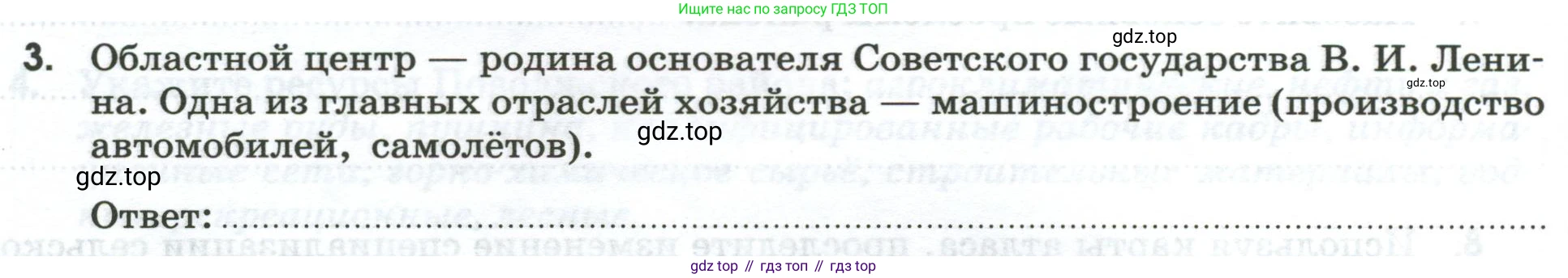 География, 9 класс рабочая тетрадь, авторы: Ким Эльвира Васильевна, Марченко Наталия Адольфовна, Низовцев Вячеслав Алексеевич, издательство Просвещение, Москва, 2023, белого цвета, страница 76, номер 3, Условие