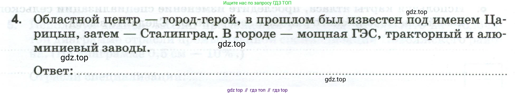 География, 9 класс рабочая тетрадь, авторы: Ким Эльвира Васильевна, Марченко Наталия Адольфовна, Низовцев Вячеслав Алексеевич, издательство Просвещение, Москва, 2023, белого цвета, страница 76, номер 4, Условие