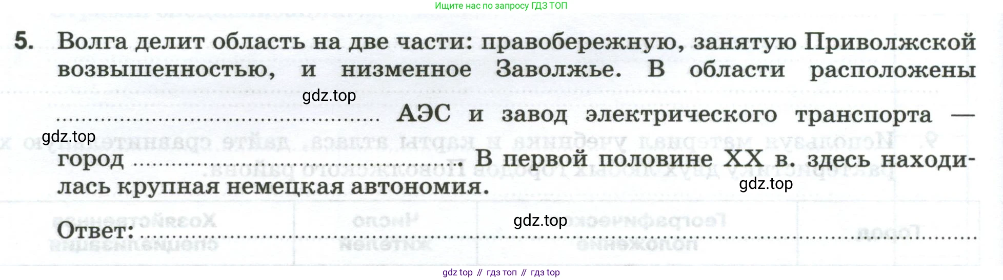 География, 9 класс рабочая тетрадь, авторы: Ким Эльвира Васильевна, Марченко Наталия Адольфовна, Низовцев Вячеслав Алексеевич, издательство Просвещение, Москва, 2023, белого цвета, страница 76, номер 5, Условие