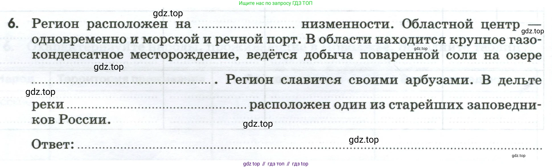 География, 9 класс рабочая тетрадь, авторы: Ким Эльвира Васильевна, Марченко Наталия Адольфовна, Низовцев Вячеслав Алексеевич, издательство Просвещение, Москва, 2023, белого цвета, страница 76, номер 6, Условие