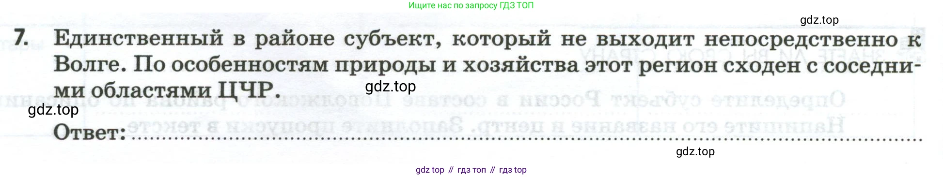 География, 9 класс рабочая тетрадь, авторы: Ким Эльвира Васильевна, Марченко Наталия Адольфовна, Низовцев Вячеслав Алексеевич, издательство Просвещение, Москва, 2023, белого цвета, страница 76, номер 7, Условие