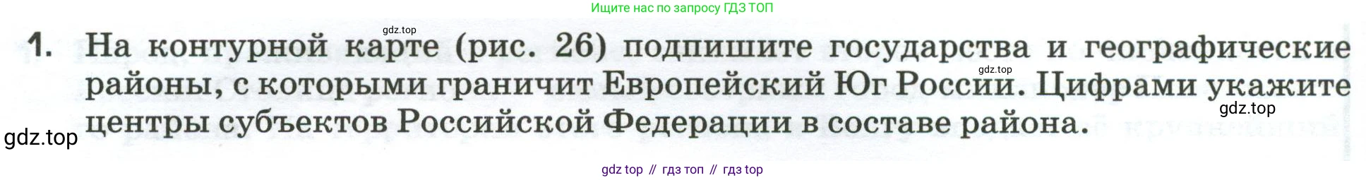 География, 9 класс рабочая тетрадь, авторы: Ким Эльвира Васильевна, Марченко Наталия Адольфовна, Низовцев Вячеслав Алексеевич, издательство Просвещение, Москва, 2023, белого цвета, страница 78, номер 1, Условие (продолжение 2)