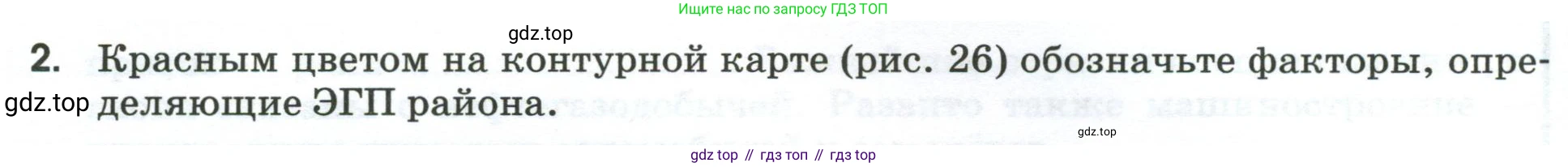 География, 9 класс рабочая тетрадь, авторы: Ким Эльвира Васильевна, Марченко Наталия Адольфовна, Низовцев Вячеслав Алексеевич, издательство Просвещение, Москва, 2023, белого цвета, страница 78, номер 2, Условие