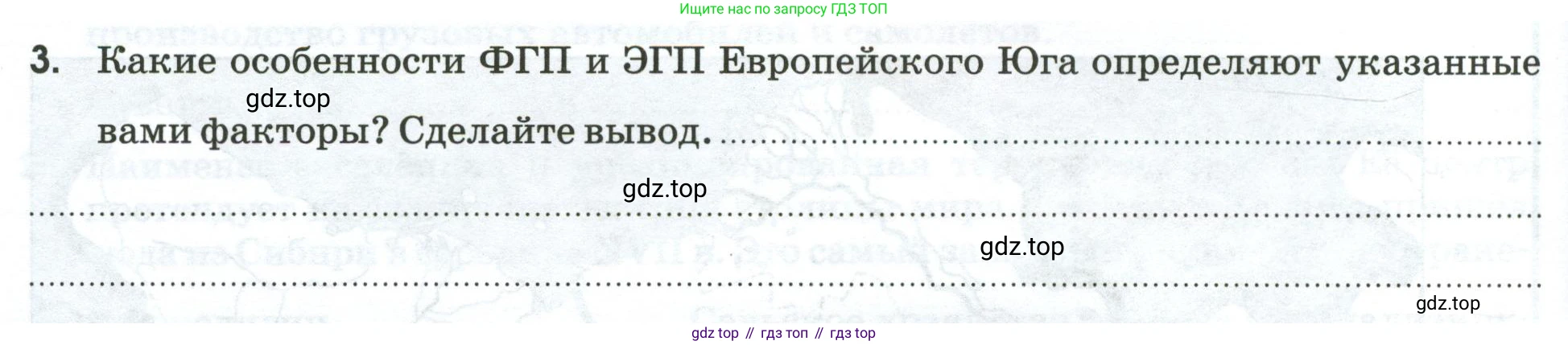География, 9 класс рабочая тетрадь, авторы: Ким Эльвира Васильевна, Марченко Наталия Адольфовна, Низовцев Вячеслав Алексеевич, издательство Просвещение, Москва, 2023, белого цвета, страница 78, номер 3, Условие