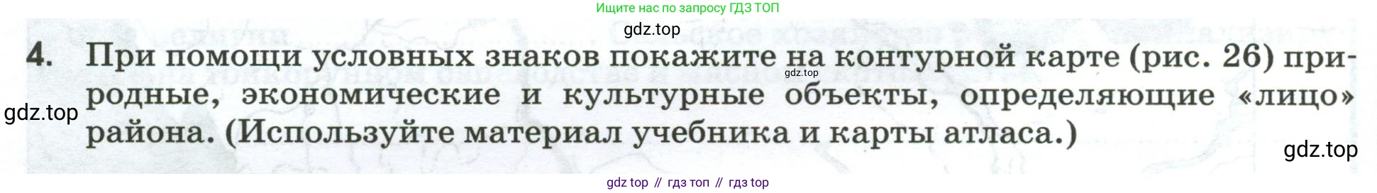 География, 9 класс рабочая тетрадь, авторы: Ким Эльвира Васильевна, Марченко Наталия Адольфовна, Низовцев Вячеслав Алексеевич, издательство Просвещение, Москва, 2023, белого цвета, страница 78, номер 4, Условие
