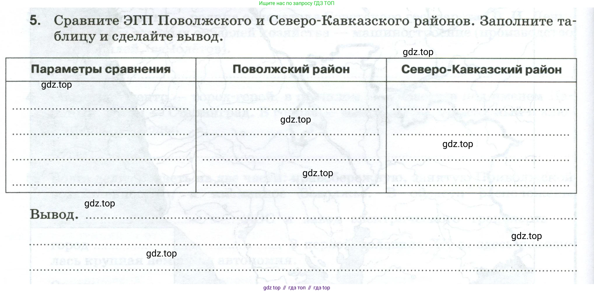 География, 9 класс рабочая тетрадь, авторы: Ким Эльвира Васильевна, Марченко Наталия Адольфовна, Низовцев Вячеслав Алексеевич, издательство Просвещение, Москва, 2023, белого цвета, страница 78, номер 5, Условие