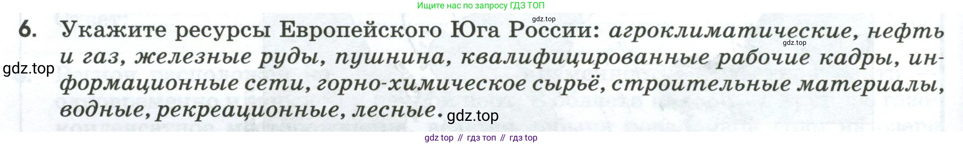 География, 9 класс рабочая тетрадь, авторы: Ким Эльвира Васильевна, Марченко Наталия Адольфовна, Низовцев Вячеслав Алексеевич, издательство Просвещение, Москва, 2023, белого цвета, страница 78, номер 6, Условие