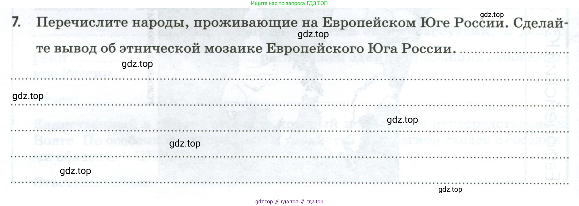 География, 9 класс рабочая тетрадь, авторы: Ким Эльвира Васильевна, Марченко Наталия Адольфовна, Низовцев Вячеслав Алексеевич, издательство Просвещение, Москва, 2023, белого цвета, страница 78, номер 7, Условие