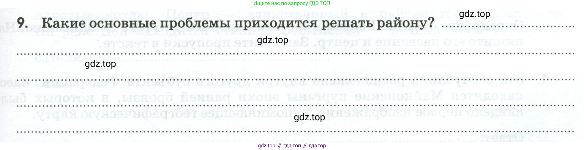 География, 9 класс рабочая тетрадь, авторы: Ким Эльвира Васильевна, Марченко Наталия Адольфовна, Низовцев Вячеслав Алексеевич, издательство Просвещение, Москва, 2023, белого цвета, страница 79, номер 9, Условие