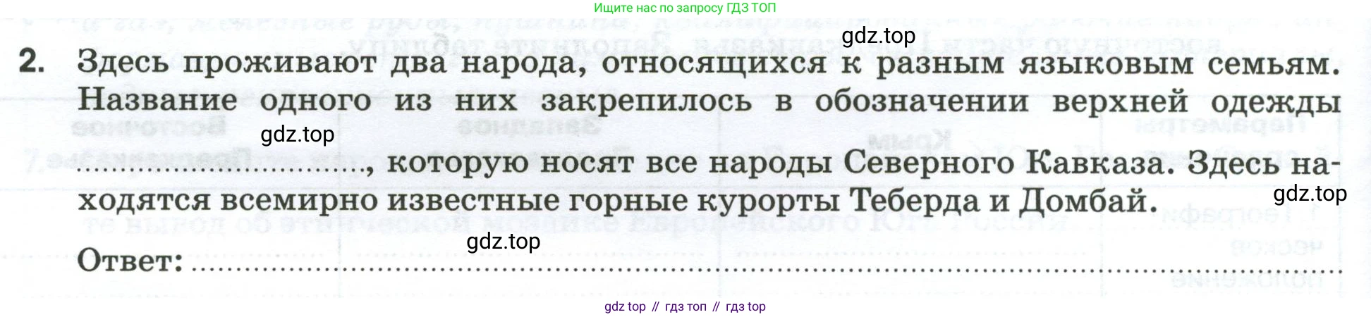 География, 9 класс рабочая тетрадь, авторы: Ким Эльвира Васильевна, Марченко Наталия Адольфовна, Низовцев Вячеслав Алексеевич, издательство Просвещение, Москва, 2023, белого цвета, страница 80, номер 2, Условие