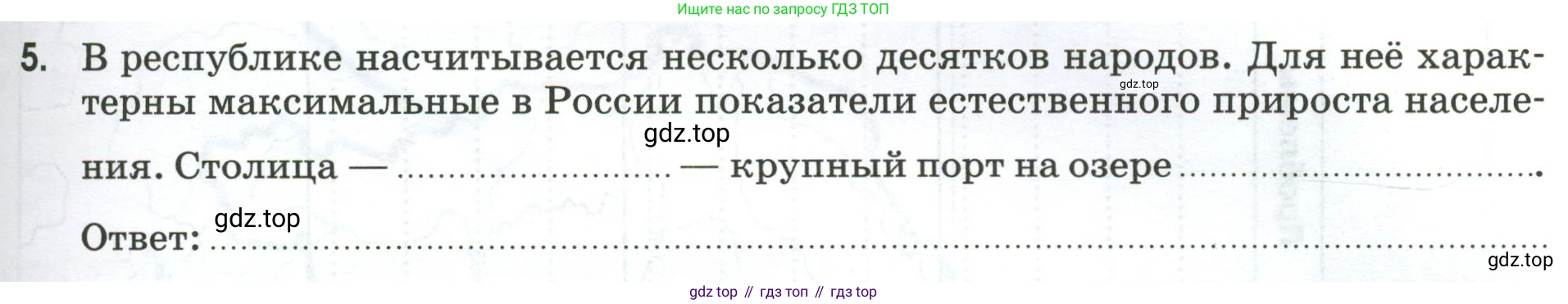 География, 9 класс рабочая тетрадь, авторы: Ким Эльвира Васильевна, Марченко Наталия Адольфовна, Низовцев Вячеслав Алексеевич, издательство Просвещение, Москва, 2023, белого цвета, страница 81, номер 5, Условие