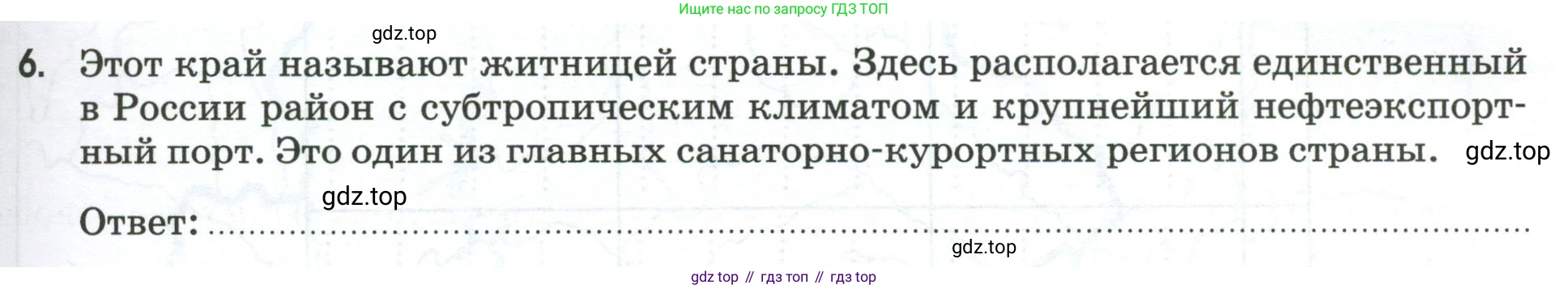 География, 9 класс рабочая тетрадь, авторы: Ким Эльвира Васильевна, Марченко Наталия Адольфовна, Низовцев Вячеслав Алексеевич, издательство Просвещение, Москва, 2023, белого цвета, страница 81, номер 6, Условие