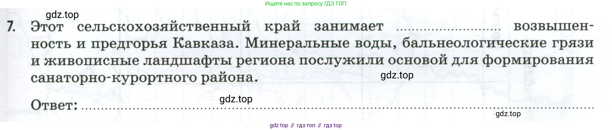 География, 9 класс рабочая тетрадь, авторы: Ким Эльвира Васильевна, Марченко Наталия Адольфовна, Низовцев Вячеслав Алексеевич, издательство Просвещение, Москва, 2023, белого цвета, страница 81, номер 7, Условие