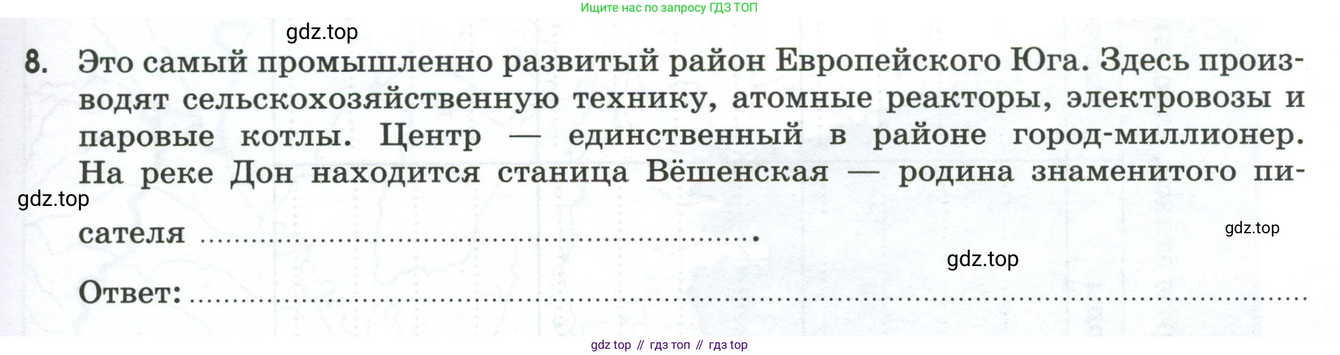 География, 9 класс рабочая тетрадь, авторы: Ким Эльвира Васильевна, Марченко Наталия Адольфовна, Низовцев Вячеслав Алексеевич, издательство Просвещение, Москва, 2023, белого цвета, страница 81, номер 8, Условие