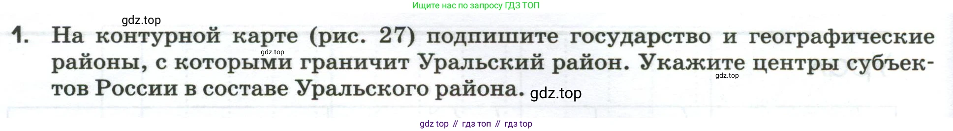 География, 9 класс рабочая тетрадь, авторы: Ким Эльвира Васильевна, Марченко Наталия Адольфовна, Низовцев Вячеслав Алексеевич, издательство Просвещение, Москва, 2023, белого цвета, страница 84, номер 1, Условие (продолжение 2)
