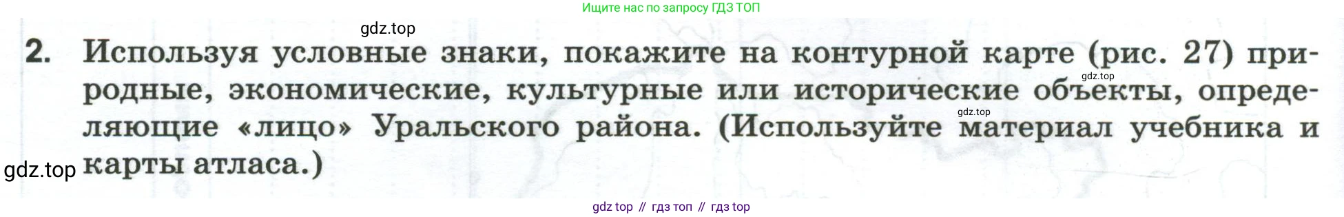 География, 9 класс рабочая тетрадь, авторы: Ким Эльвира Васильевна, Марченко Наталия Адольфовна, Низовцев Вячеслав Алексеевич, издательство Просвещение, Москва, 2023, белого цвета, страница 84, номер 2, Условие