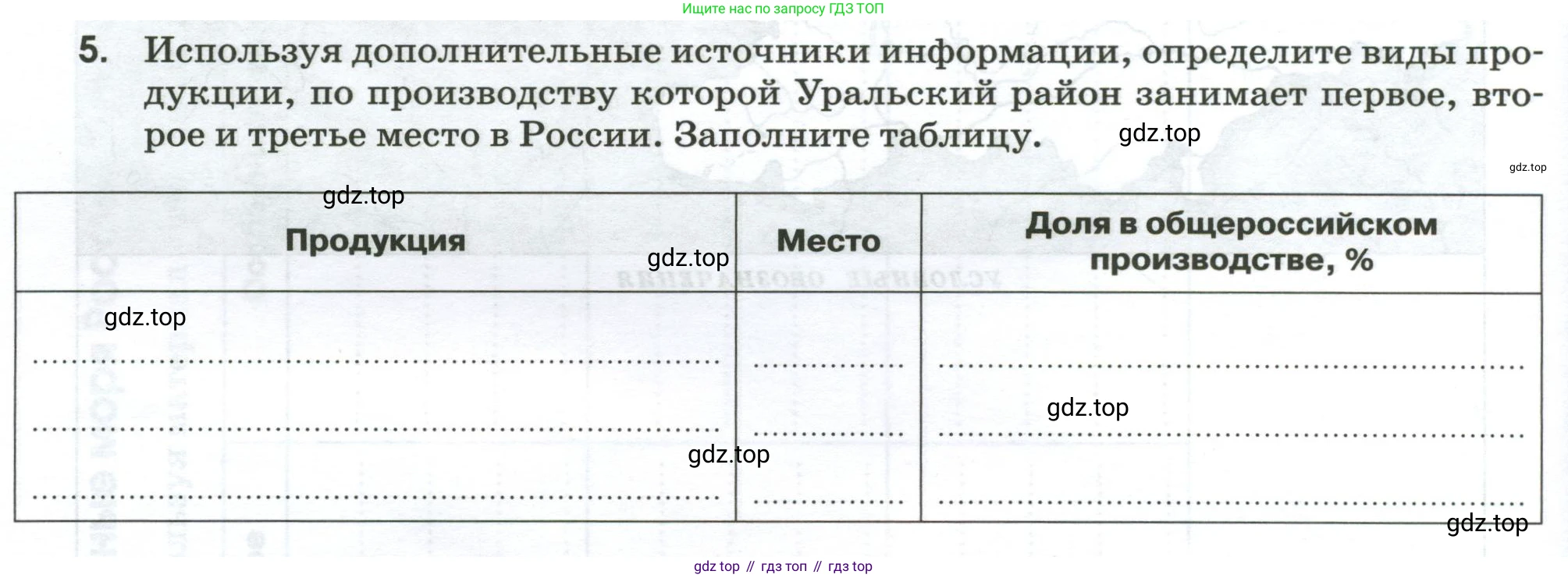 География, 9 класс рабочая тетрадь, авторы: Ким Эльвира Васильевна, Марченко Наталия Адольфовна, Низовцев Вячеслав Алексеевич, издательство Просвещение, Москва, 2023, белого цвета, страница 84, номер 5, Условие