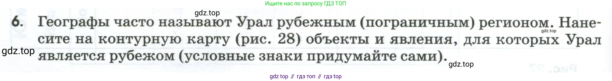 География, 9 класс рабочая тетрадь, авторы: Ким Эльвира Васильевна, Марченко Наталия Адольфовна, Низовцев Вячеслав Алексеевич, издательство Просвещение, Москва, 2023, белого цвета, страница 84, номер 6, Условие