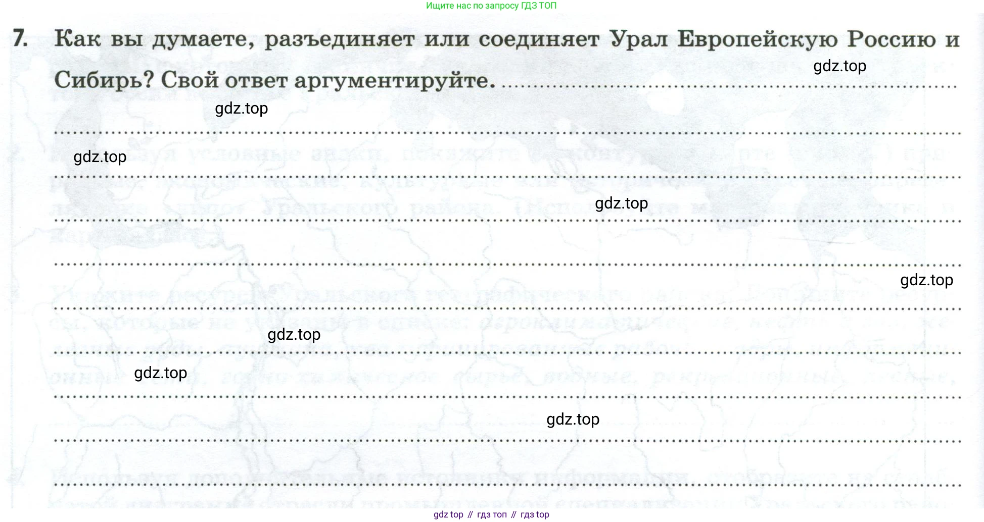 География, 9 класс рабочая тетрадь, авторы: Ким Эльвира Васильевна, Марченко Наталия Адольфовна, Низовцев Вячеслав Алексеевич, издательство Просвещение, Москва, 2023, белого цвета, страница 86, номер 7, Условие