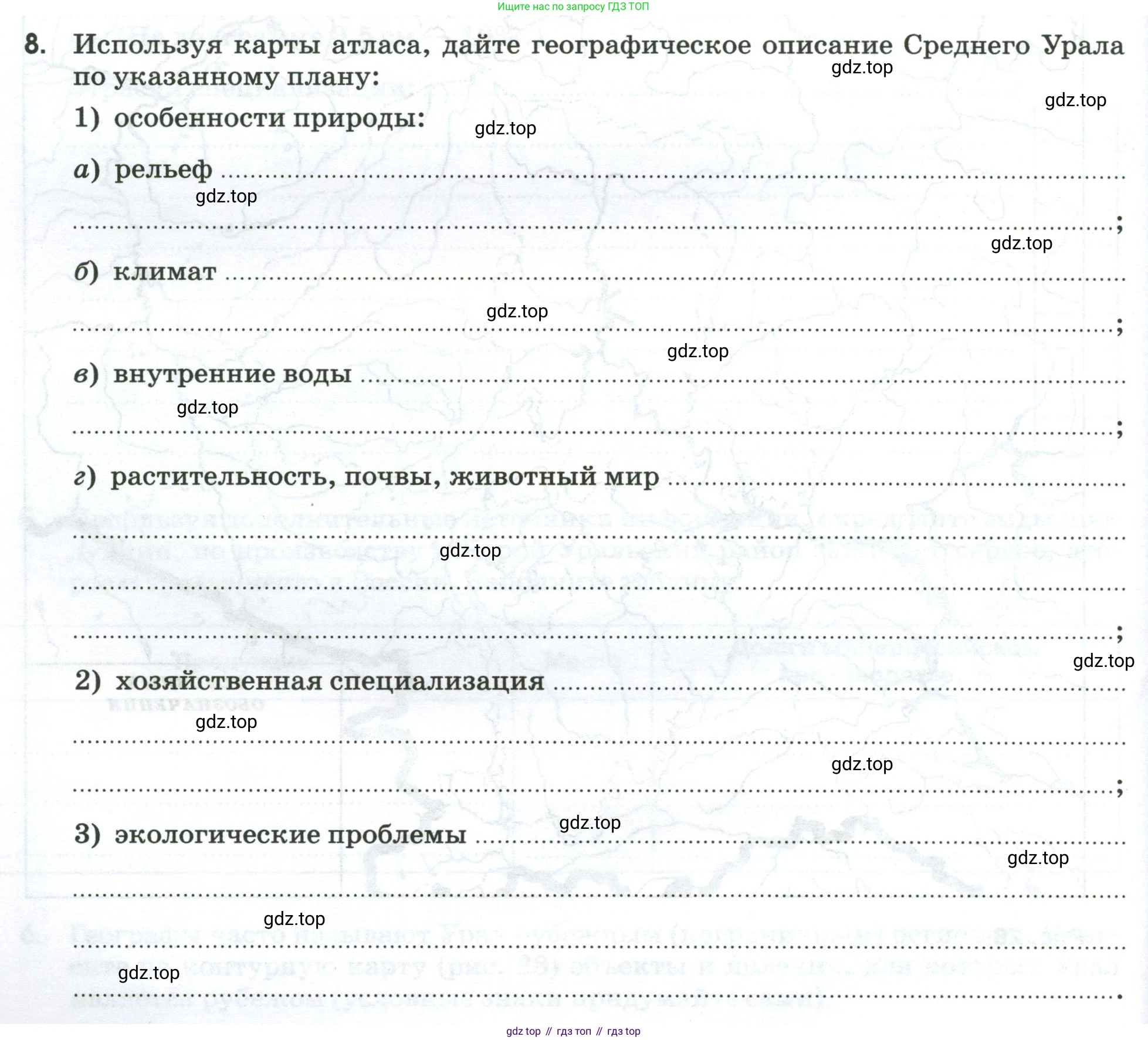 География, 9 класс рабочая тетрадь, авторы: Ким Эльвира Васильевна, Марченко Наталия Адольфовна, Низовцев Вячеслав Алексеевич, издательство Просвещение, Москва, 2023, белого цвета, страница 86, номер 8, Условие