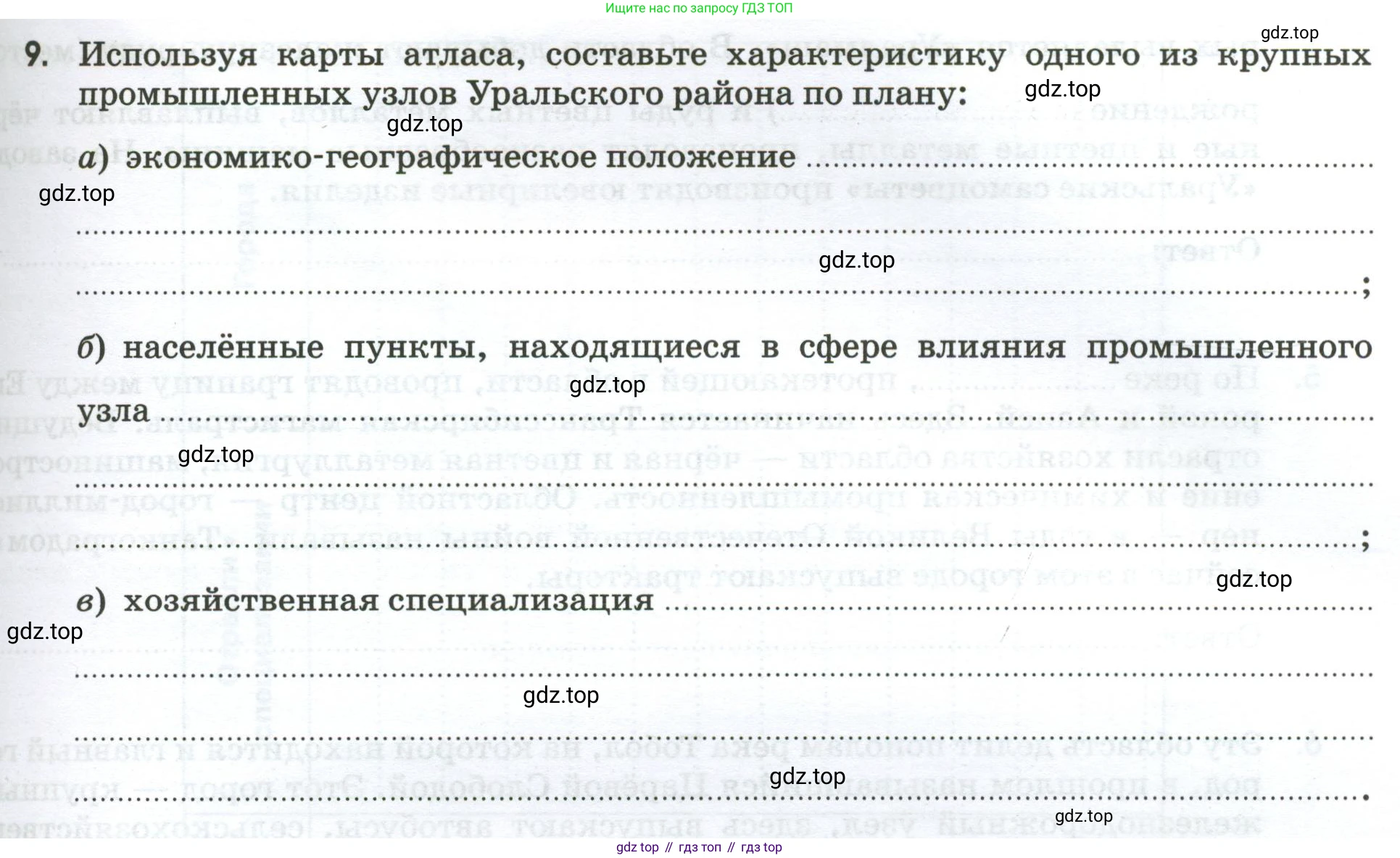 География, 9 класс рабочая тетрадь, авторы: Ким Эльвира Васильевна, Марченко Наталия Адольфовна, Низовцев Вячеслав Алексеевич, издательство Просвещение, Москва, 2023, белого цвета, страница 87, номер 9, Условие