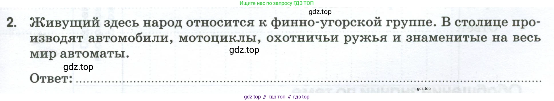 География, 9 класс рабочая тетрадь, авторы: Ким Эльвира Васильевна, Марченко Наталия Адольфовна, Низовцев Вячеслав Алексеевич, издательство Просвещение, Москва, 2023, белого цвета, страница 87, номер 2, Условие