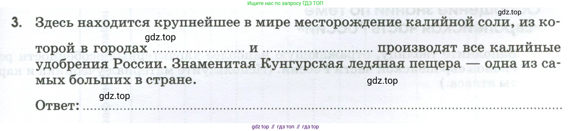 География, 9 класс рабочая тетрадь, авторы: Ким Эльвира Васильевна, Марченко Наталия Адольфовна, Низовцев Вячеслав Алексеевич, издательство Просвещение, Москва, 2023, белого цвета, страница 87, номер 3, Условие