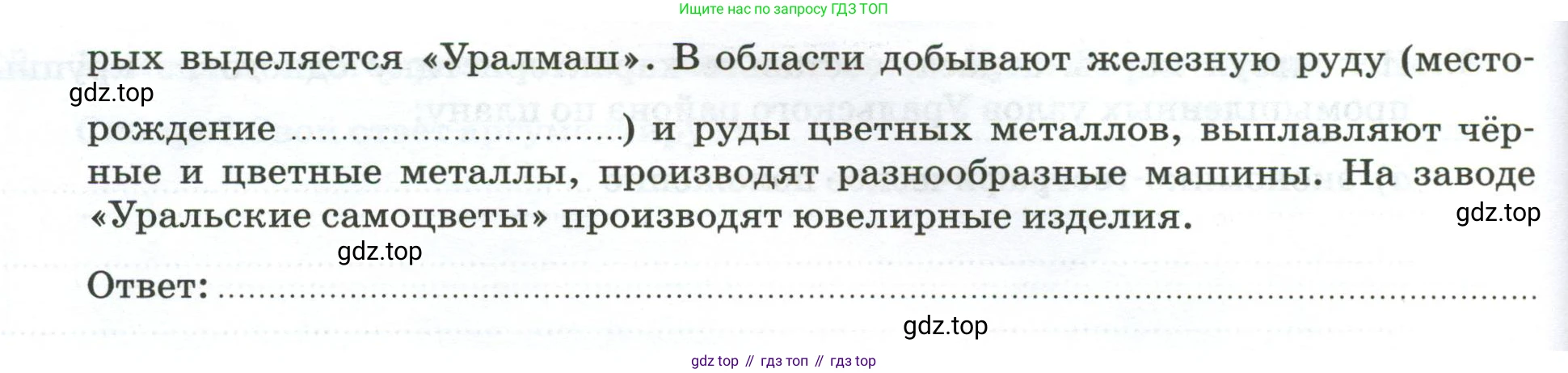 География, 9 класс рабочая тетрадь, авторы: Ким Эльвира Васильевна, Марченко Наталия Адольфовна, Низовцев Вячеслав Алексеевич, издательство Просвещение, Москва, 2023, белого цвета, страница 87, номер 4, Условие (продолжение 2)