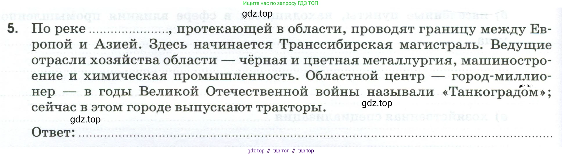 География, 9 класс рабочая тетрадь, авторы: Ким Эльвира Васильевна, Марченко Наталия Адольфовна, Низовцев Вячеслав Алексеевич, издательство Просвещение, Москва, 2023, белого цвета, страница 88, номер 5, Условие