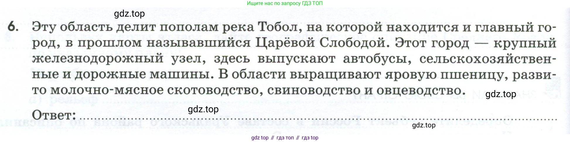 География, 9 класс рабочая тетрадь, авторы: Ким Эльвира Васильевна, Марченко Наталия Адольфовна, Низовцев Вячеслав Алексеевич, издательство Просвещение, Москва, 2023, белого цвета, страница 88, номер 6, Условие