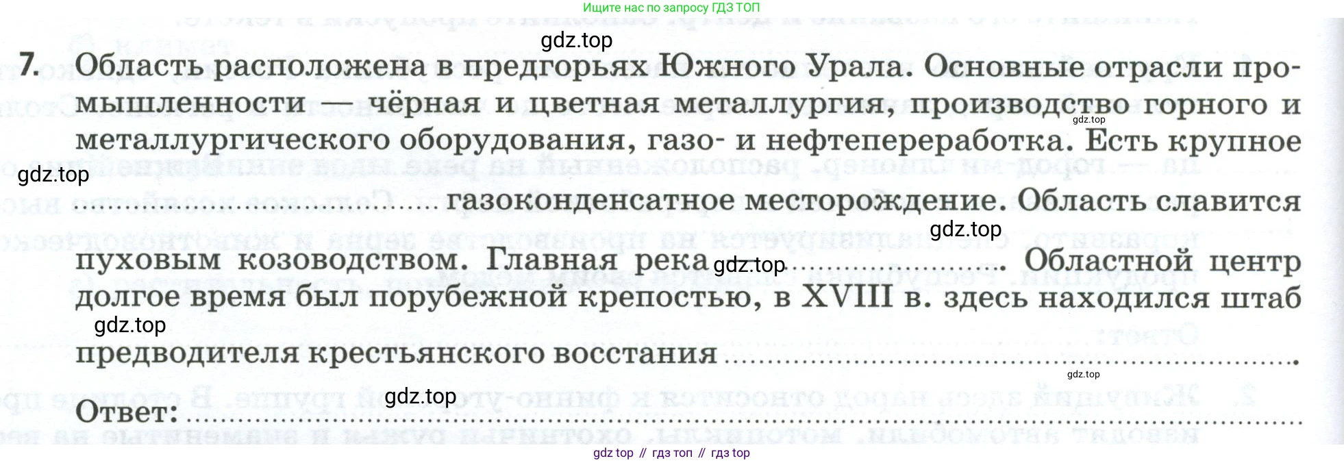 География, 9 класс рабочая тетрадь, авторы: Ким Эльвира Васильевна, Марченко Наталия Адольфовна, Низовцев Вячеслав Алексеевич, издательство Просвещение, Москва, 2023, белого цвета, страница 88, номер 7, Условие