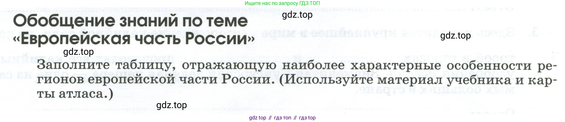 География, 9 класс рабочая тетрадь, авторы: Ким Эльвира Васильевна, Марченко Наталия Адольфовна, Низовцев Вячеслав Алексеевич, издательство Просвещение, Москва, 2023, белого цвета, страница 89, Условие
