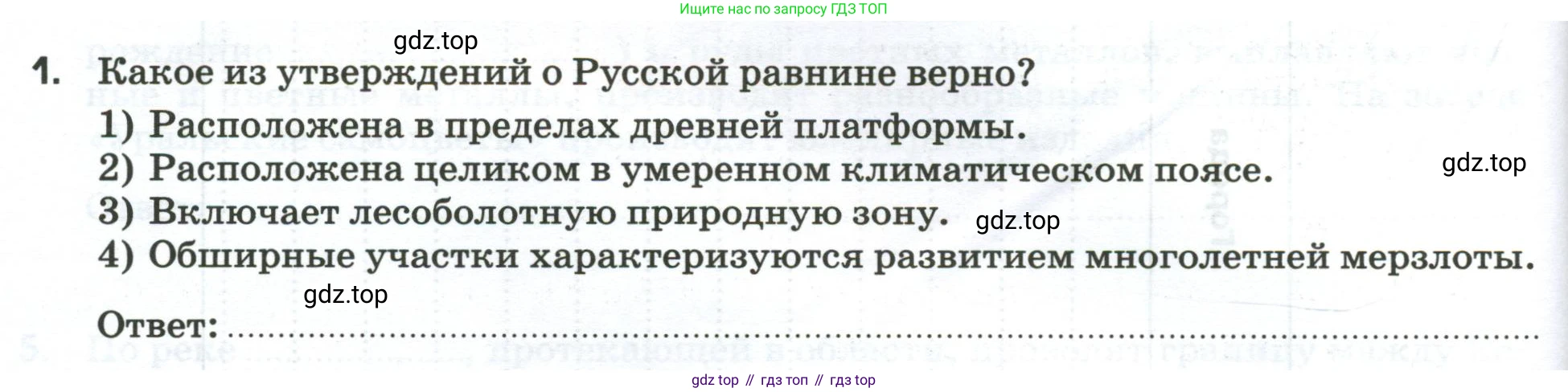 География, 9 класс рабочая тетрадь, авторы: Ким Эльвира Васильевна, Марченко Наталия Адольфовна, Низовцев Вячеслав Алексеевич, издательство Просвещение, Москва, 2023, белого цвета, страница 90, номер 1, Условие