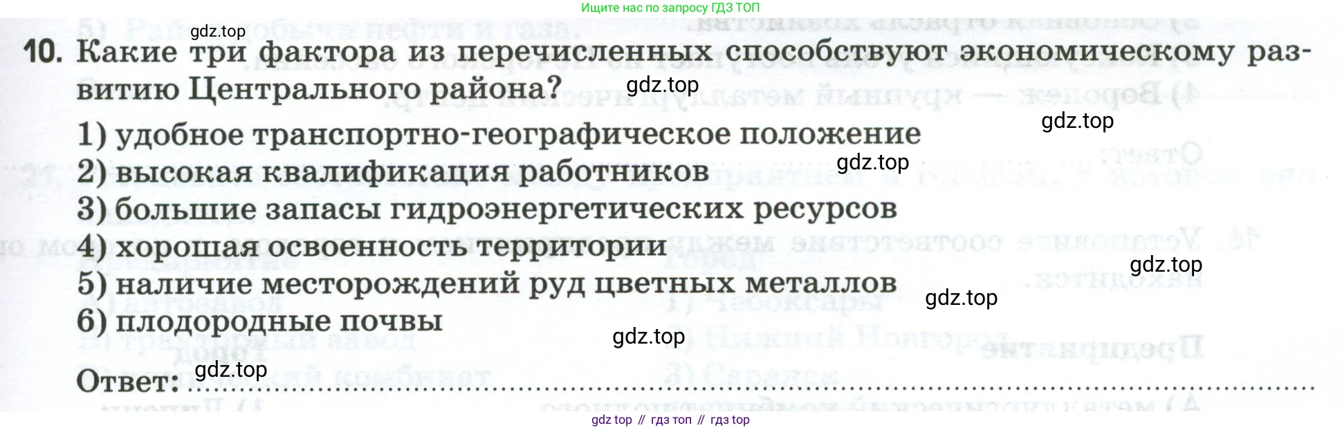 География, 9 класс рабочая тетрадь, авторы: Ким Эльвира Васильевна, Марченко Наталия Адольфовна, Низовцев Вячеслав Алексеевич, издательство Просвещение, Москва, 2023, белого цвета, страница 91, номер 10, Условие