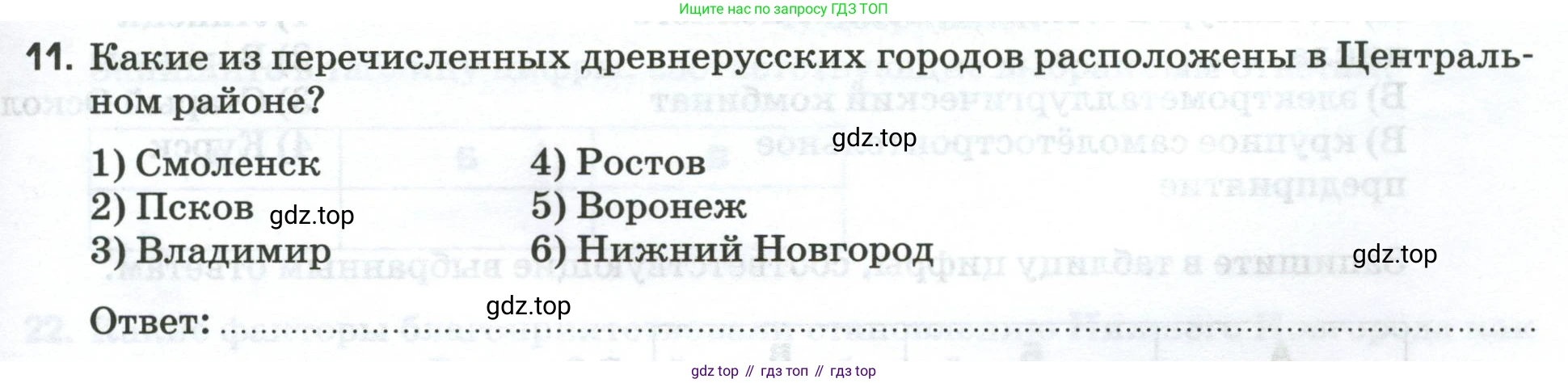 География, 9 класс рабочая тетрадь, авторы: Ким Эльвира Васильевна, Марченко Наталия Адольфовна, Низовцев Вячеслав Алексеевич, издательство Просвещение, Москва, 2023, белого цвета, страница 91, номер 11, Условие