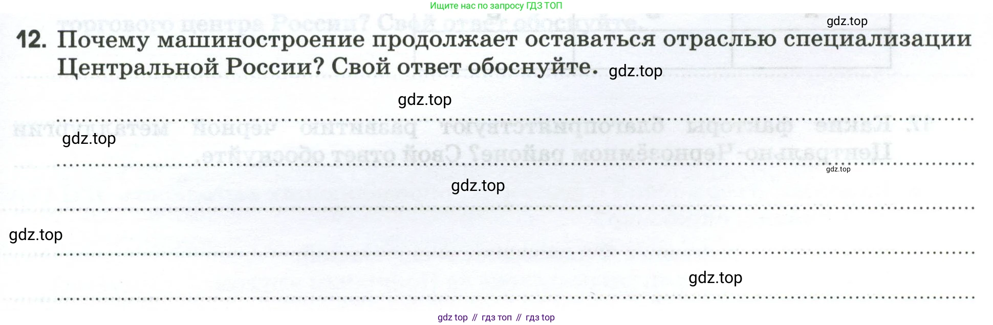География, 9 класс рабочая тетрадь, авторы: Ким Эльвира Васильевна, Марченко Наталия Адольфовна, Низовцев Вячеслав Алексеевич, издательство Просвещение, Москва, 2023, белого цвета, страница 91, номер 12, Условие