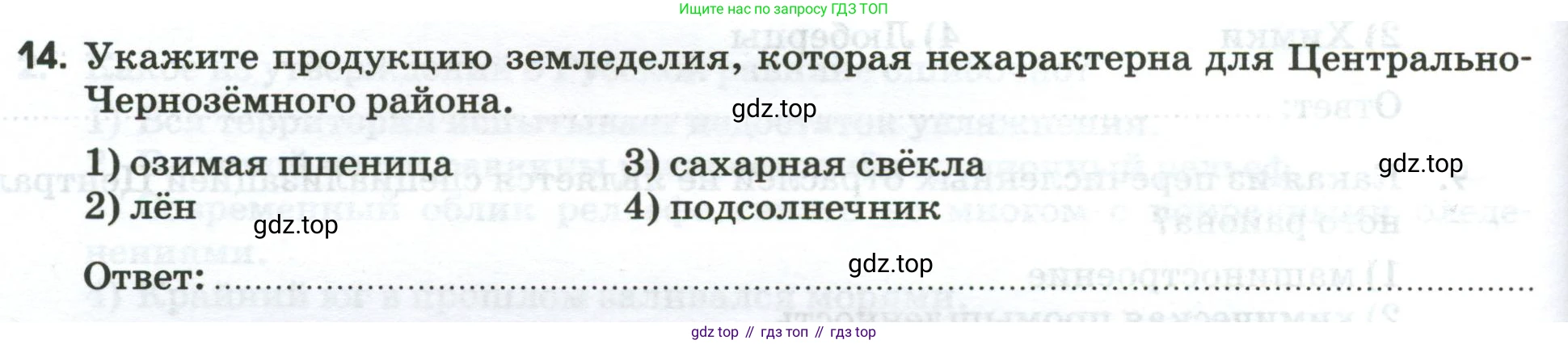 География, 9 класс рабочая тетрадь, авторы: Ким Эльвира Васильевна, Марченко Наталия Адольфовна, Низовцев Вячеслав Алексеевич, издательство Просвещение, Москва, 2023, белого цвета, страница 92, номер 14, Условие